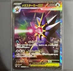 H*5様 メガスターミーex SAR MEGA 拡張パック ムニキスゼロ 111