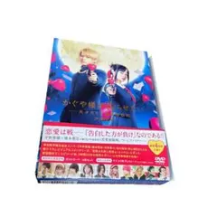 かぐや様は告らせたい　天才たちの恋愛頭脳戦 ファイナル 豪華版 DVD 初回生産