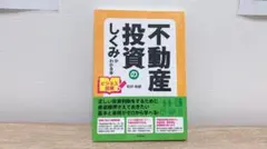 まずはアパート一棟、買いなさい!
