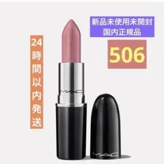 ゆず様 MAC ラスターガラス シアーシャイン リップスティック 540と943