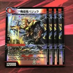163472 魔導竜バジュラのサムネイル