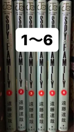 SPY×FAMILY 単行本 1~6