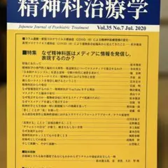2020年Jul. なぜ精神科医はメディアに情報を発信し、表現するのか