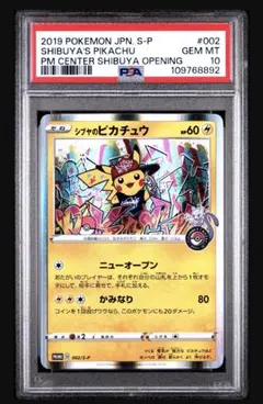 シブヤのピカチュウ：ポケモンセンターシブヤ オープン記念 PROMO S-Pプ…