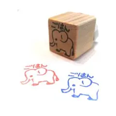 H1936.消しゴムはんこ(スタンプ)ゾウ ごはん