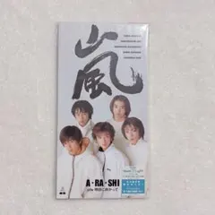 嵐 デビューシングル A・RA・SHI オリジナルフォトコレクション