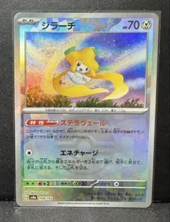 ジラーチ マスターボールミラー