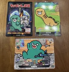 ちびゴジラ 3枚セット P2枚＆怒り1枚 ちびゴジラの逆襲 ゴジラカードゲーム