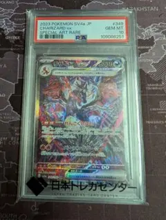 リザードンex SAR PSA10