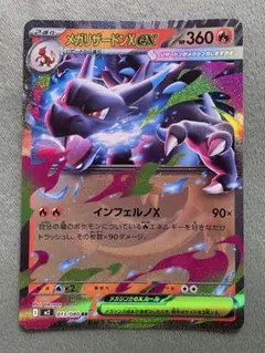 ポケモンカード インフェルノX メガリザードンXex RR