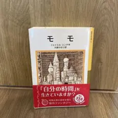 モモ