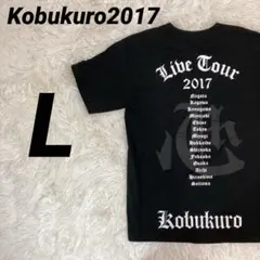 コブクロ LIVE TOUR 2017 心 公式ツアーTシャツ ブラック Lのサムネイル