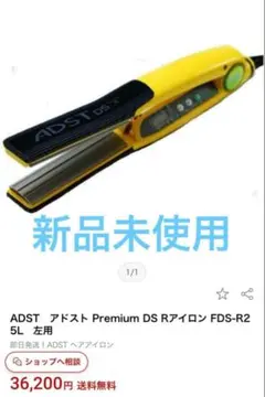 2026年最新】adst ヘアアイロンの人気アイテム - メルカリ