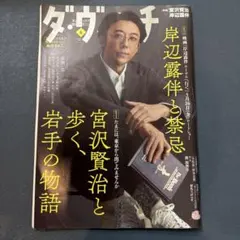 ダ・ヴィンチ 2023年5月号 大泉洋 表紙 - メルカリ