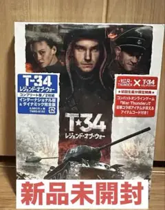 T-34 レジェンド・オブ・ウォー コンプリート版 2枚組 新品未開封