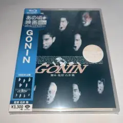 【新品未開封】 GONIN('95ぶんか社/イメージファクトリー・アイエム)
