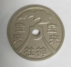 2026年最新】絵銭 福の人気アイテム - メルカリ