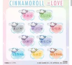 イコラブ ファミマ アクリルネームバッジ シナモロール　野口衣織