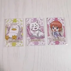 銀魂 銀魂日和 はなびより 特典カード 神楽 定春 エリザベス