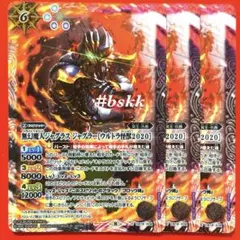 バトスピ 無幻魔人ジャクラス ジャグラー ［ウルトラ怪獣2020］×3
