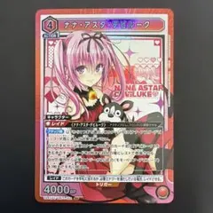 【ヴァイスシュバルツ】ナナ・アスタ・デビルーク【PSA10】 ナナ・アスタ・デビルーク SP PSA10 ヴァイスシュヴァルツ ToLOVEる