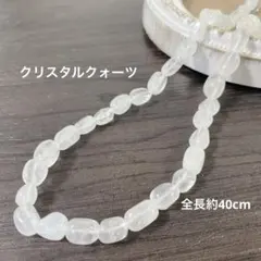N213/天然石◇クリスタルクォーツ タンブル形 ネックレス 1本