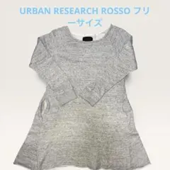 アーバンリサーチロッソ フレアワンピース グレー 膝丈