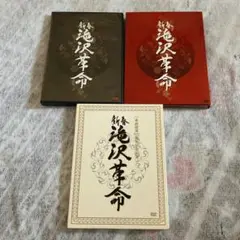 DVD 新春 滝沢革命 3種セット