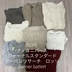 ROPE ナノユニバース他　ニット 長袖各種　おまとめニット8種