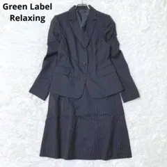 グリーンレーベルリラクシング　ジャケット　スカート　ストライプ　ネイビー