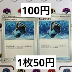 たっぷりバケツ 1枚〜バラ売り可（在庫2枚）