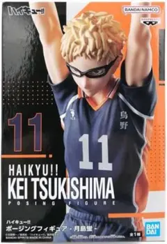 ハイキュー!! 月島蛍 ポージングフィギュア