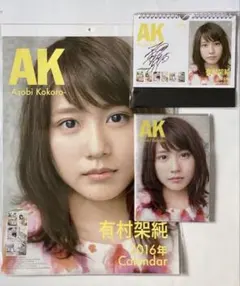 有村架純　リトル・マエストラ　直筆サイン入り　パンフレット　釈由美子 2025年最新】有村架純サインの人気アイテム - メルカリ