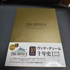 2026年最新】ff11の人気アイテム - メルカリ