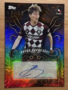 L*O様 や*わ様 05/25古橋亨梧 直筆サインTopps Jリーグ