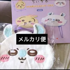 ちいかわ　グッズ　2点セット