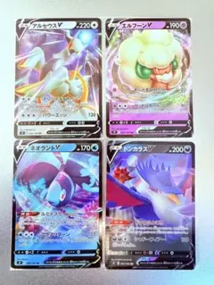 【値下げ中】 アルセウスV エルフーンV ネオラントV ドンカラスV