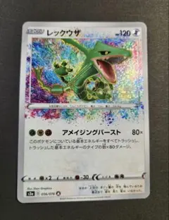 2026年最新】ポケカ レックウザ アメイジングの人気アイテム - メルカリ