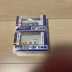 ミニミニ方向幕 名鉄 名古屋鉄道 1600系 Bタイプ - メルカリ