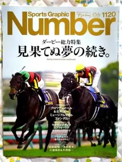 Sports Graphic Number 1120