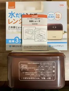 コンビ　ピジョン　哺乳瓶　ほにゅうびん　レンジ　消毒