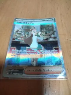 ミカンのまなざし SAR ポケモンカード