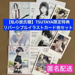 【特典のみ】TSUTAYA 彼氏棚　まとめ売り　花とゆめ