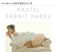 ジェラートピケ　田中みな実　バニーフェザー カーディガン　アイボリー　白