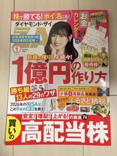 ダイヤモンド・ザイ 2026年1月号