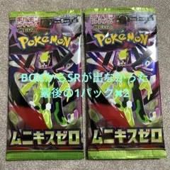 ムニキスゼロ　サーチ済み78パック 拡張パック「ムニキスゼロ」｜ポケモンカードゲーム公式ホームページ