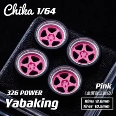 【Chika 1/64】326 POWER Yabakingピンク／10.5mm