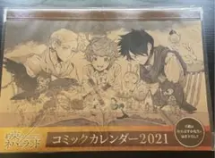 約束のネバーランド コミックカレンダー 2021 原作ポスター