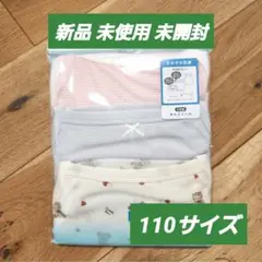 新品末使用未開封 キッズ子供服 キャミソール肌着 110サイズ 3枚組 無地
