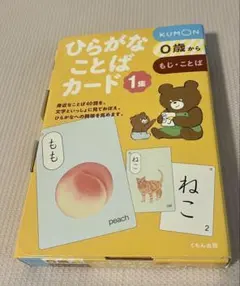 くもん ひらがなことばカード 1集のサムネイル